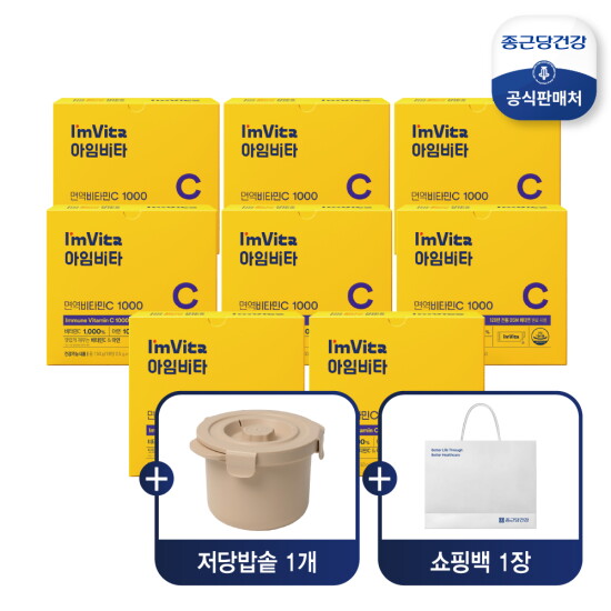 [종근당건강]■아임비타 면역 비타민C 8개월분+저당밥솥+쇼핑백
