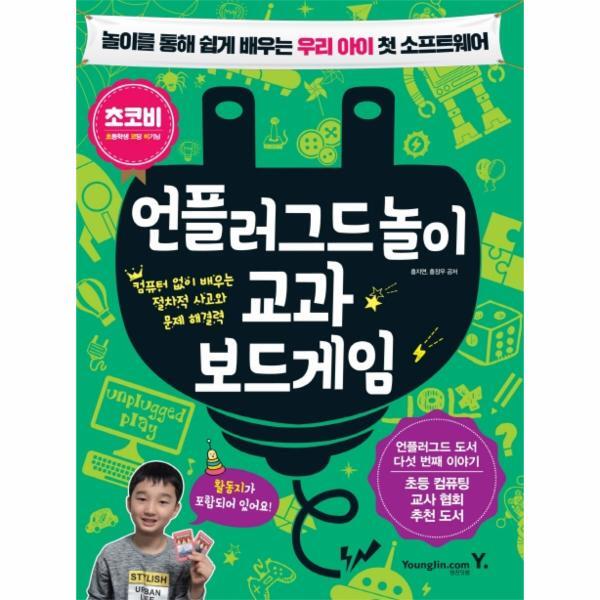 영진닷컴(영진출판) 북스토어 언플러그드놀이 교과 보드게임