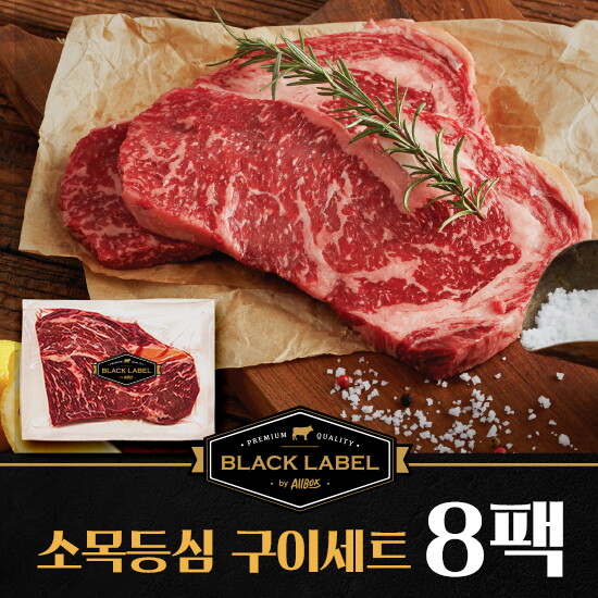 [올박스 블랙라벨]김나운의 블랙라벨 소목등심세트 1.6kg(200g*8팩)