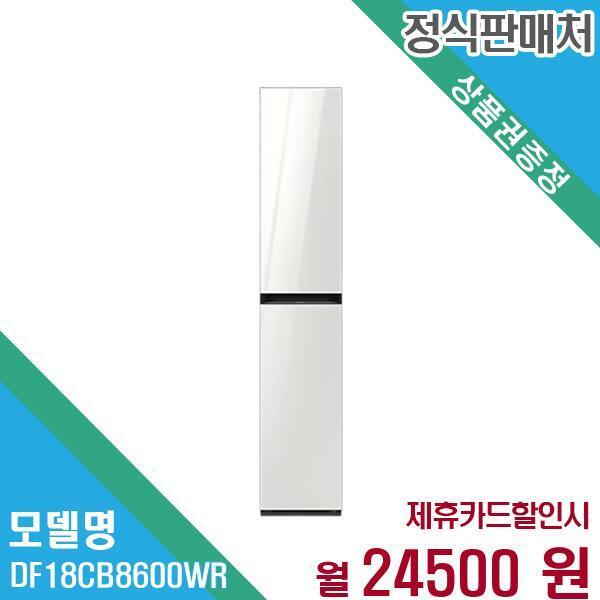 [렌탈]삼성전자 삼성전자 비스포크 에어드레서 DF18CB8600WR 60개월 37,500/60개월 의무사용