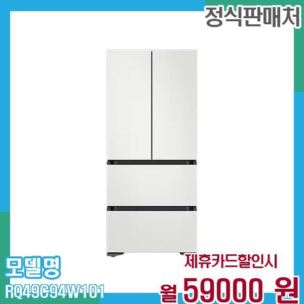 [렌탈]삼성전자 삼성 김치냉장고 비스포크 4도어 490L RQ49C94W101 60개월 72,000/60개월 의무사용