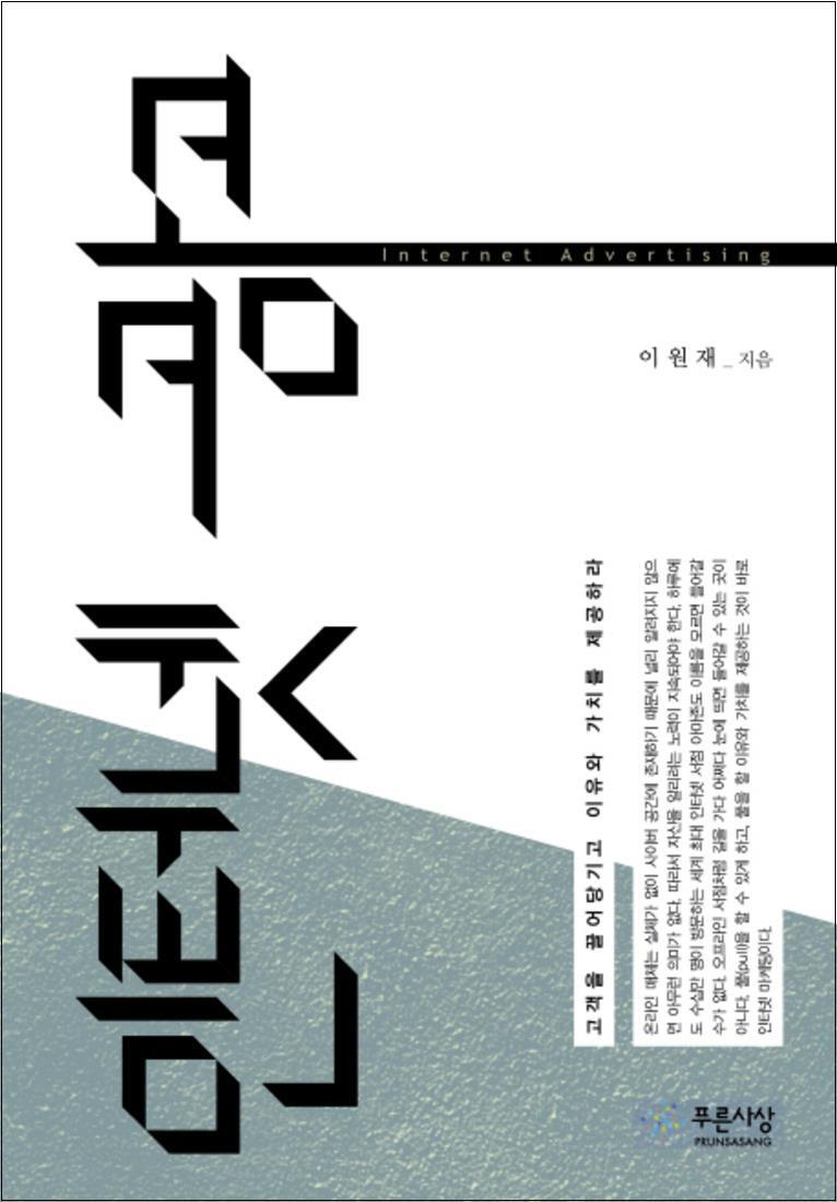 [푸른사상]봄봄북스 [봄봄북스] 인터넷 광고 (양장)