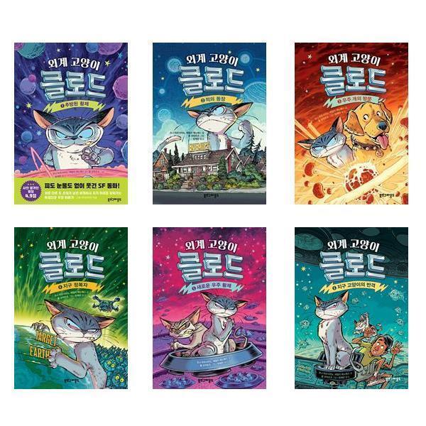 북스그라운드 더스터디물류 외계 고양이 클로드 1 2 3 4 5 6권세트 북스그라운드