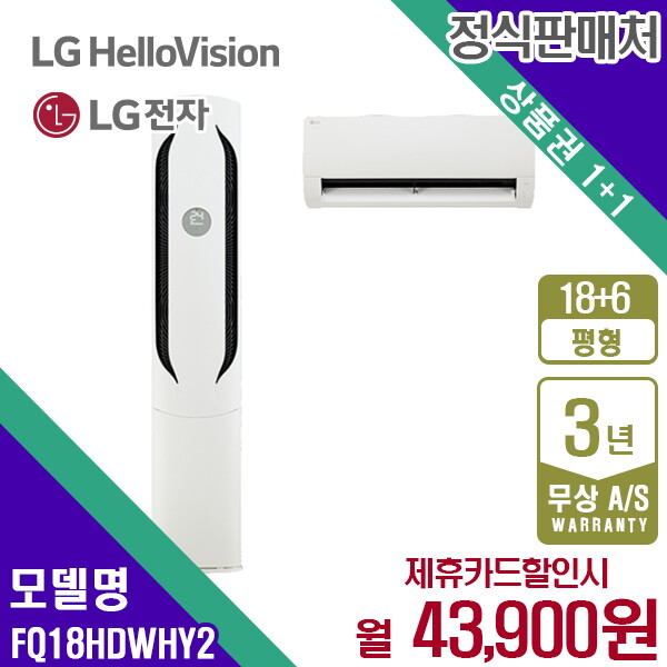LG전자 [렌탈]LG전자 [렌탈] LG휘센 위너 에어컨 멀티 18+6평형 FQ18HDWHY2 월56900원 5년약정/60개월 의무사용
