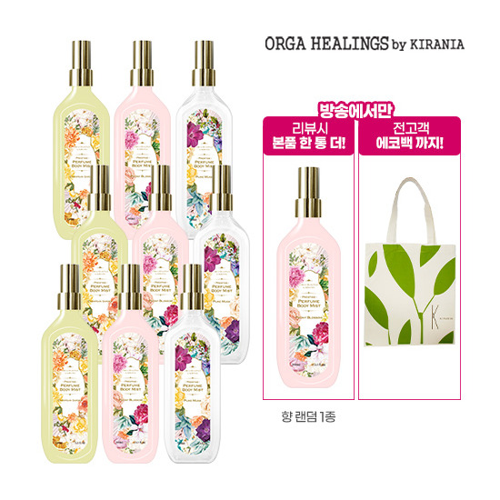 [올가힐링스]★방송종료 임박/ 2025년 단한번★ 퍼퓸 바디미스트 매니아패키지 (100ml * 9병 + 에코백 + (리뷰시) 본품 1통 더)