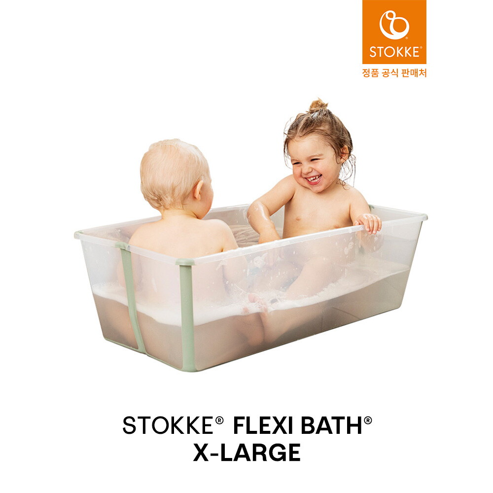 스토케 플렉시바스 엑스라지 아기욕조