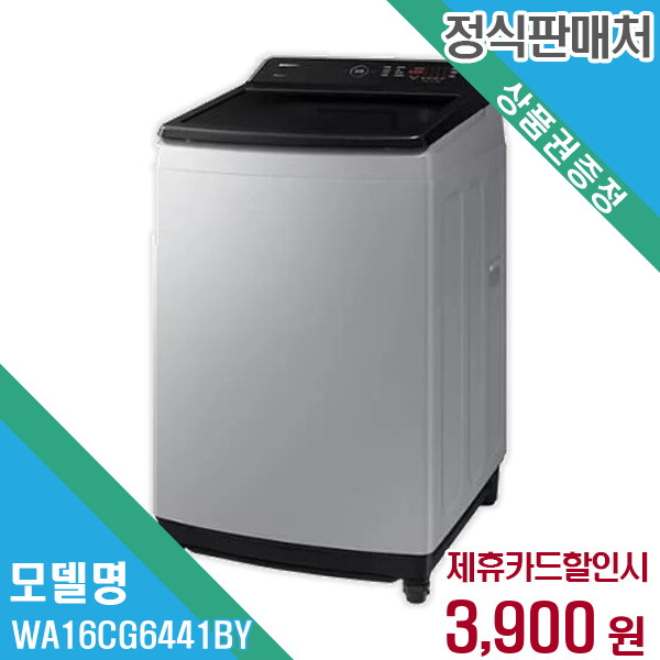 삼성전자 렌탈 삼성전자 세탁기 WA16CG6441BY 60개월/월16900