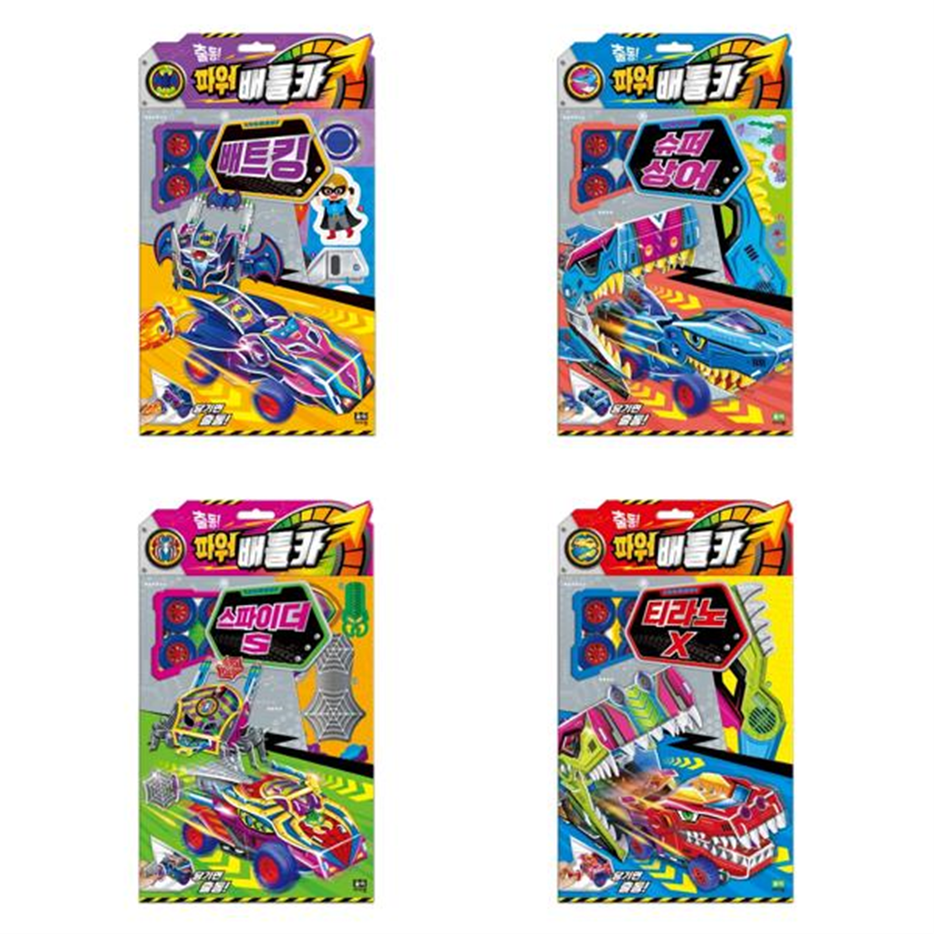 로이북스 [로이아이잼] 출동 파워 배틀카 세트 (전4종)