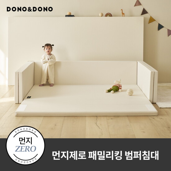 [도노도노][도노도노] 먼지제로 패밀리킹 범퍼침대