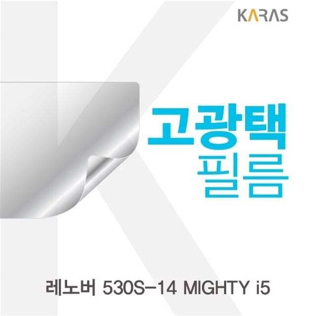 오너클랜 레노버 530S-14 MIGHTY i5용 고광택필름
