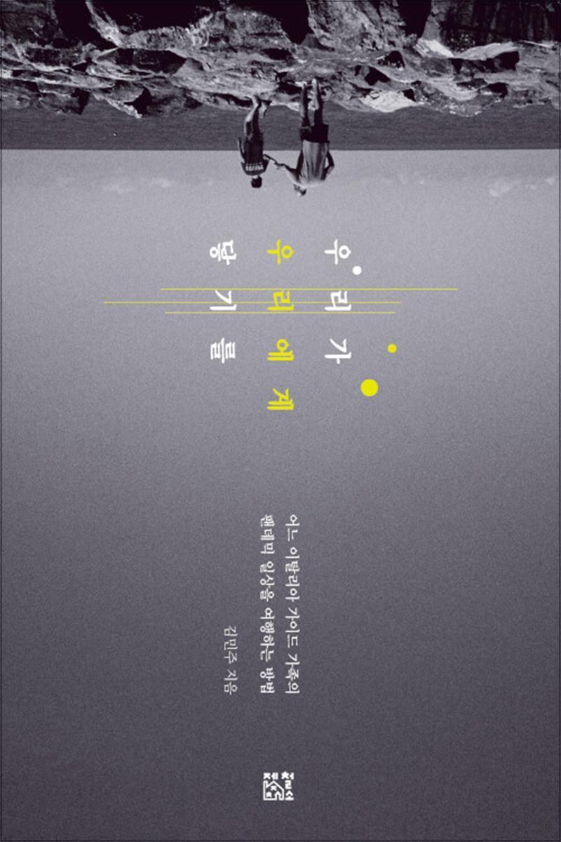 제철소 봄봄북스 [봄봄북스] 우리가 우리에게 닿기를