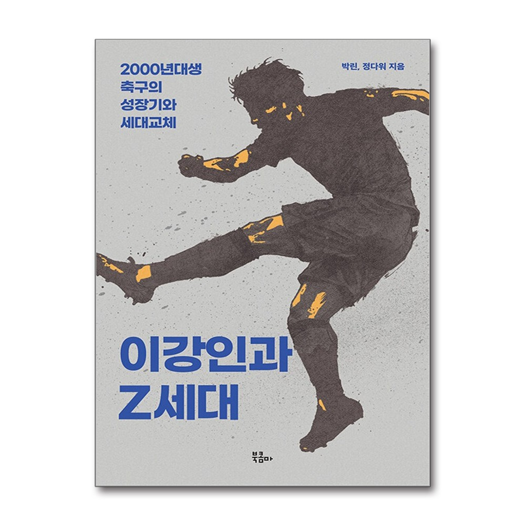 올북 이강인과 Z세대 (마스크제공)