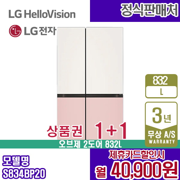 LG전자 [렌탈]LG전자 렌탈 LG 디오스 냉장고 엘지 오브제 832L 매직스페이스 글라스 S834BP20 5년 53900/60개월 의무사용