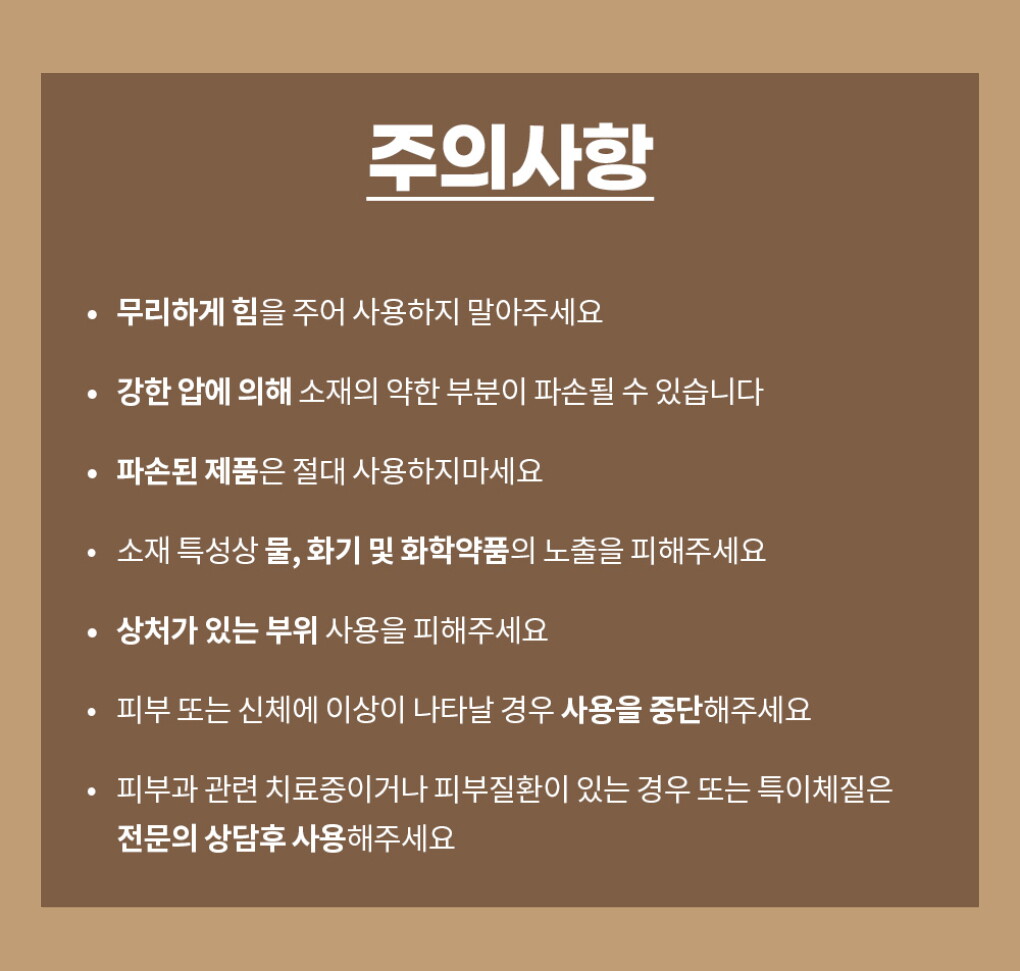 주의사항.jpg