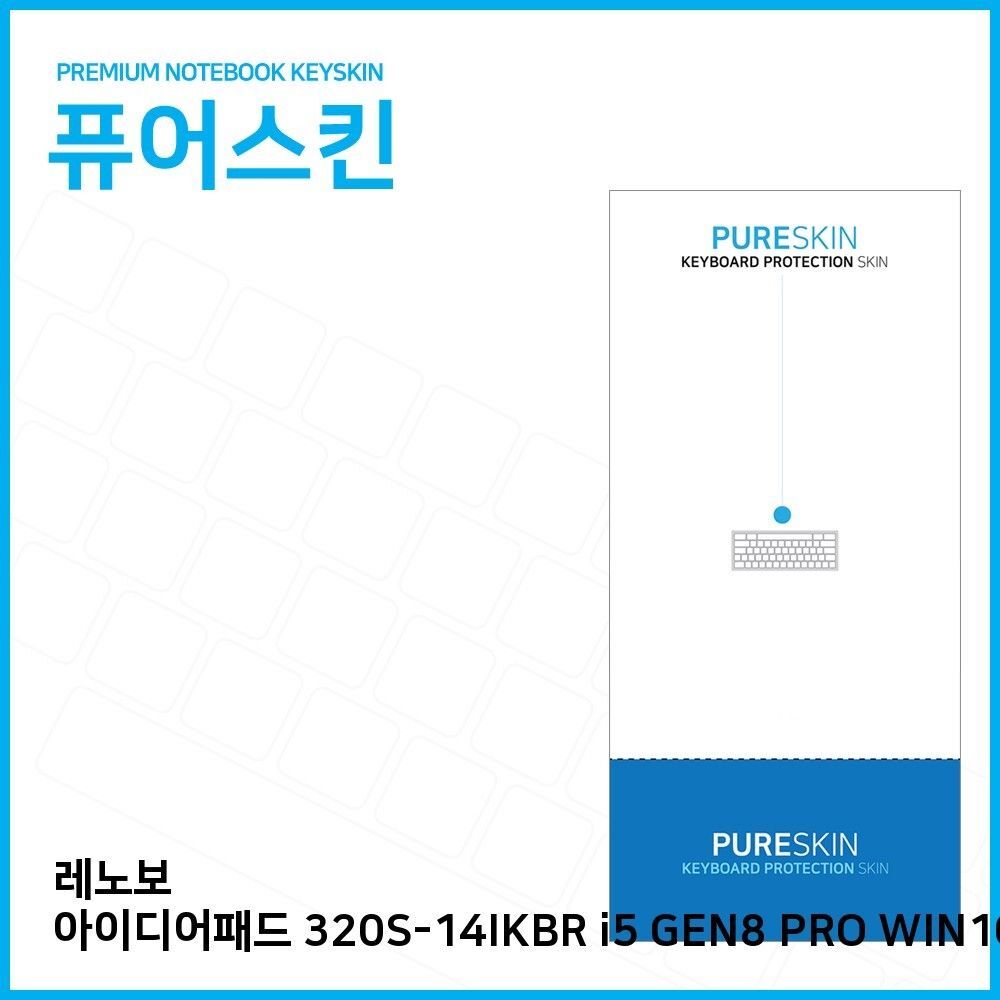 오너클랜 (IT) 레노보 320S-14IKBR i5 GEN8 PRO WIN10 키스킨
