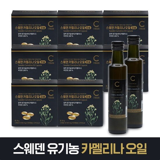 [12개월+4개월+2병] 스웨덴 카멜리나 오일 캡슐 (500mg*60C*8ea) + 스웨덴 유기농 카멜리나오일 (250ml*2ea)