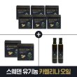 [12개월+4개월+2병] 스웨덴 카멜리나 오일 캡슐 (500mg*60C*8ea) + 스웨덴 유기농 카멜리나오일 (250ml*2ea)