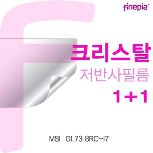 카라스인터내셔널 오너클랜 MSI  GL73 8RC-i7용 Crystal액정보호필름