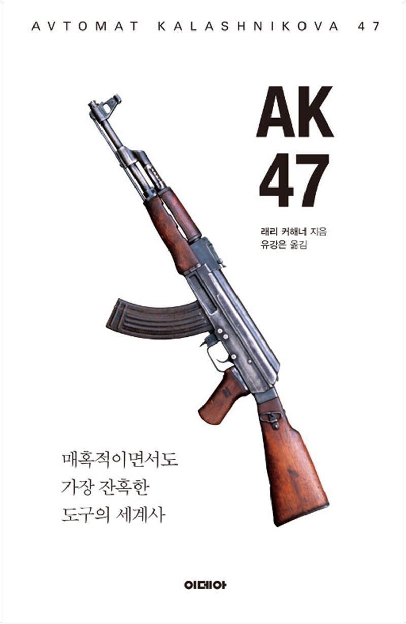 팝북 [팝북] AK47