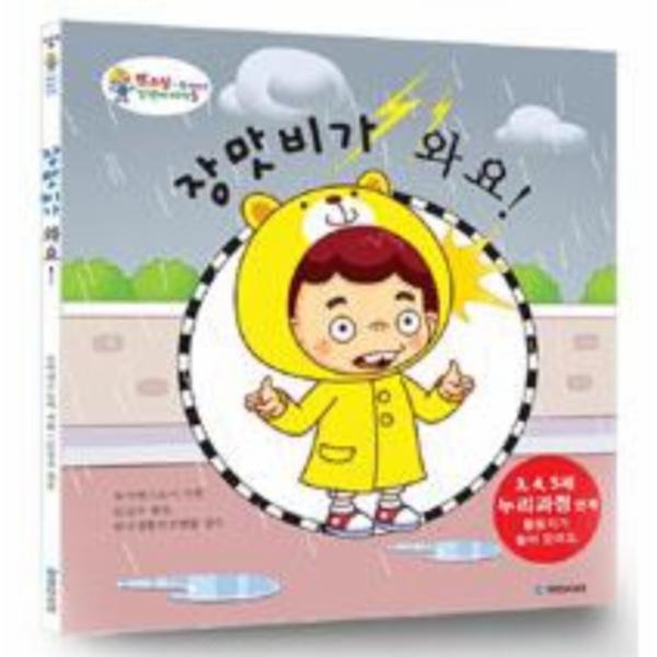 이노플리아 장맛비가 와요!