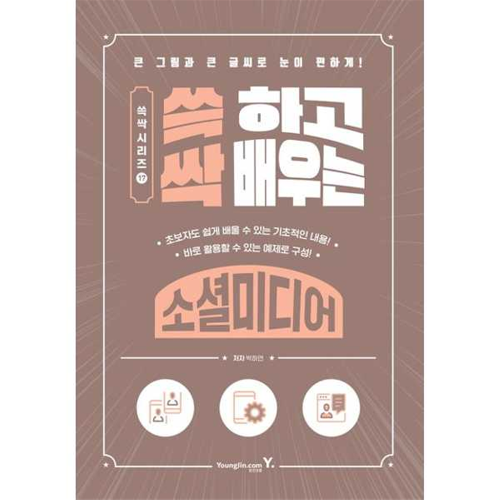 영진닷컴 [영진닷컴] 쓱 하고 싹 배우는 소셜미디어