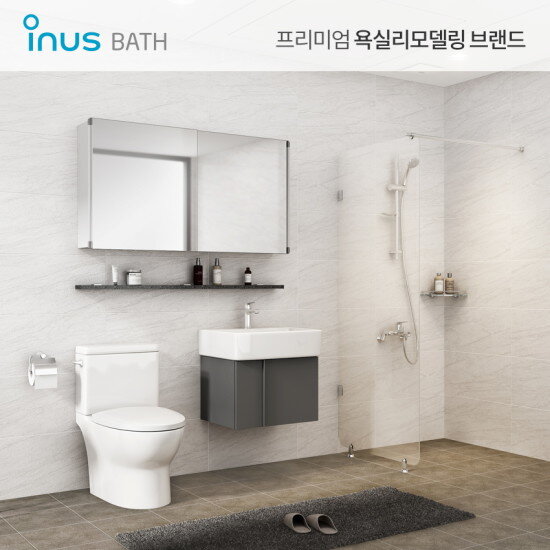 ★최대할인+청구할인★이누스 욕실리모델링 패키지 모던알프스 (공용/거실)*