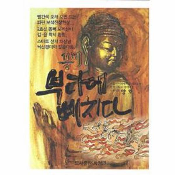 웅진북센 부타에 삐치다