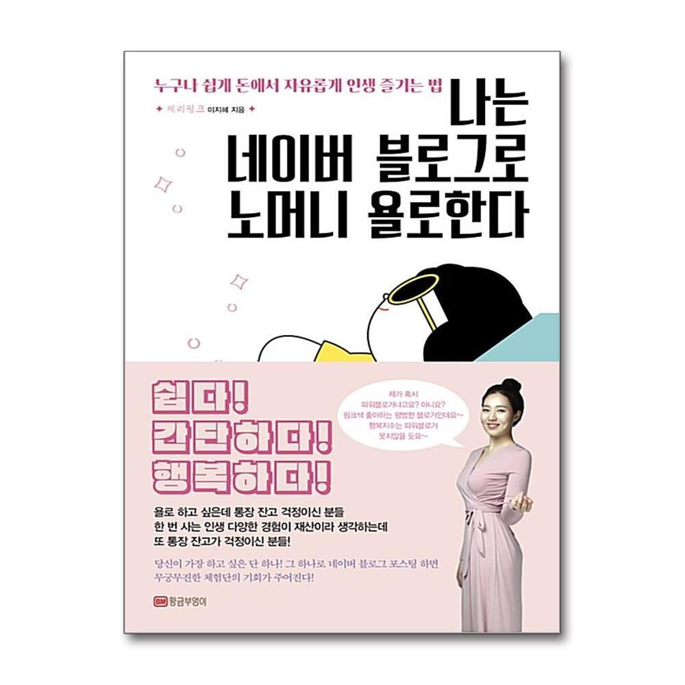 황금부엉이 북스토어 나는 네이버 블로그로 노머니 욜로한다