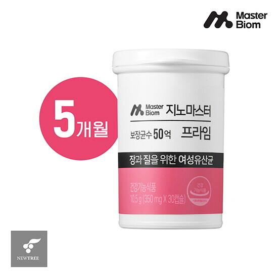 [마스터바이옴]○[5개월] 지노 마스터 프라임  (350 mg X 30캡슐 X 5박스)