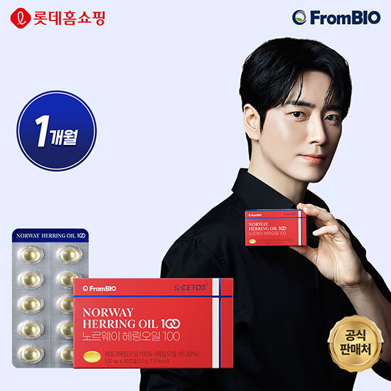 [프롬바이오][1박스]노르웨이 헤링오일 100