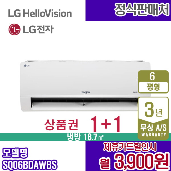 [렌탈]LG전자 [렌탈] LG 휘센 벽걸이 6평 에어컨 SQ06BDAWBS 웨딩스노우 월16900원 5년약정/60개월 의무사용