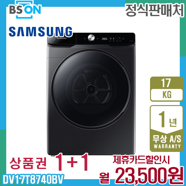 삼성전자 [렌탈]삼성전자 렌탈 삼성 그랑데AI 건조기 17kg 블랙케비어 DV17T8740BV 5년 36500/60개월 의무사용