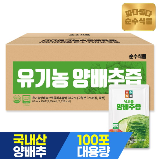 [순수식품]유기농 양배추즙 100포 실속형 / 브로콜리 진액 유기농 사과농축액 건강즙