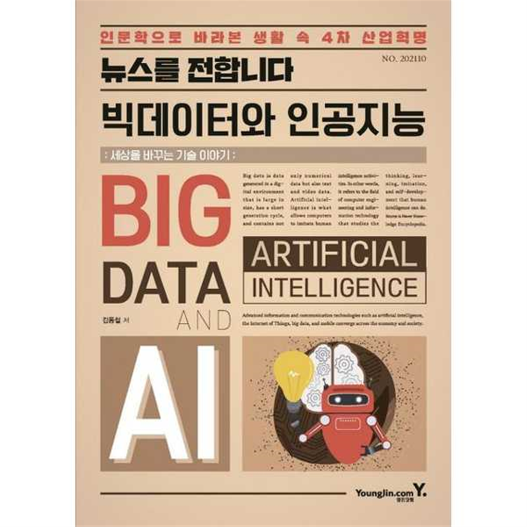 영진닷컴 [영진닷컴] 뉴스를 전합니다 빅데이터와 인공지능