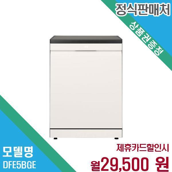 [렌탈]LG전자 LG 디오스 오브제컬렉션 14인용 식기세척기 트루스팀 DFE5BGE.AKOR 60개월 42500/60개월 의무사용