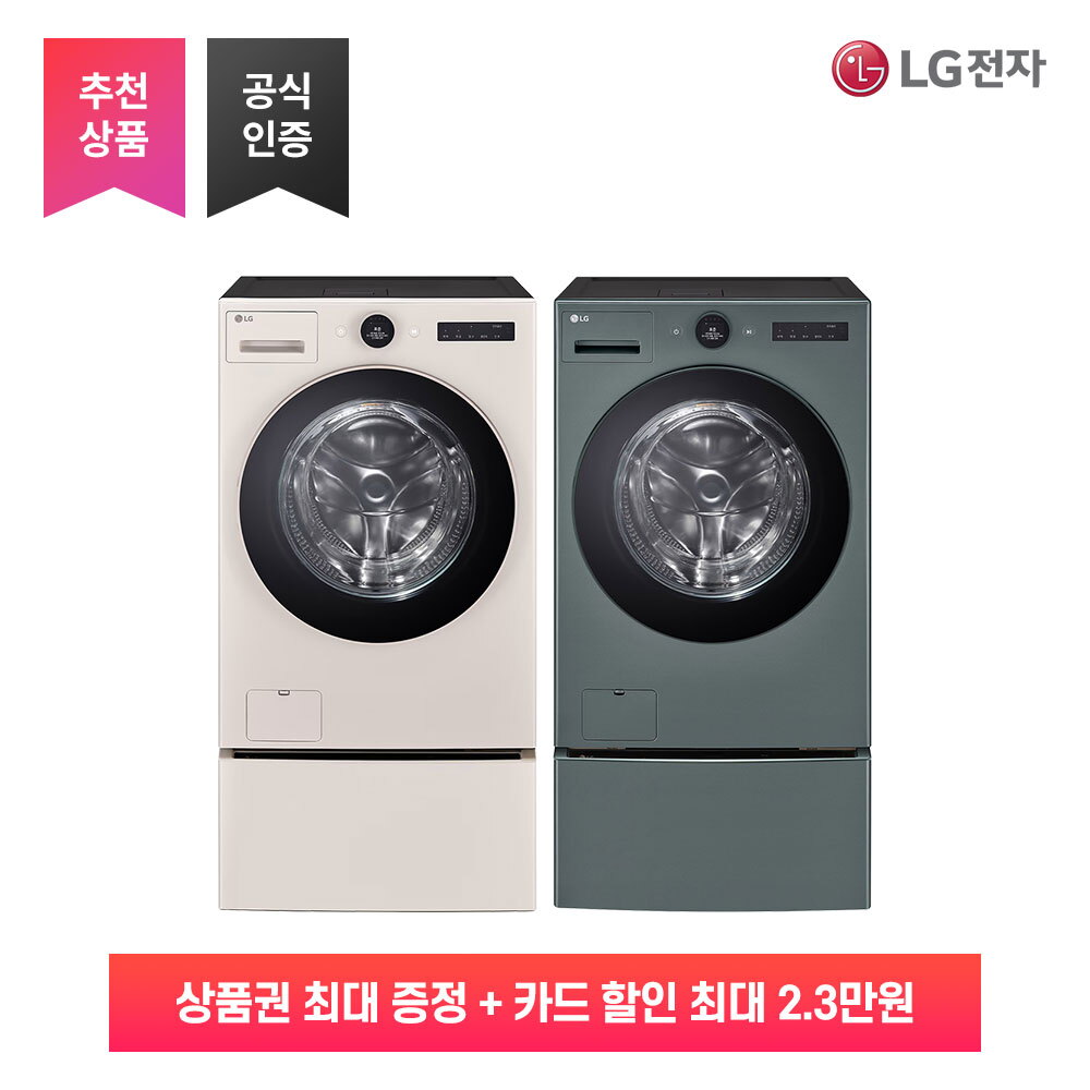 [렌탈]LG전자 [가전구독/렌탈] LG 트롬 오브제컬렉션 워시콤보+미니워시 FH25EAEX/72개월 의무사용