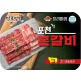 [진포랑]진포랑 포천이동 본갈비 총 2kg (1kg x 2팩)