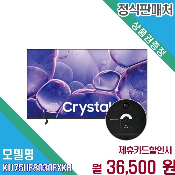 삼성전자 [렌탈] 삼성전자 스마트허브 75인치 UHD TV KU75UF8030FXKR 60개월 49500