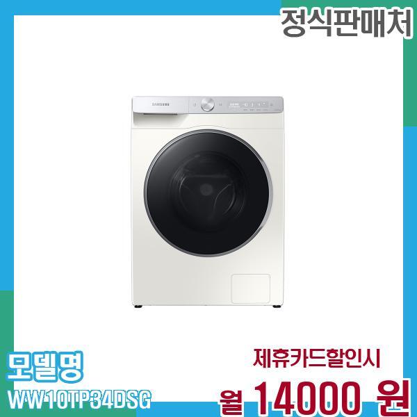 [렌탈]삼성전자 삼성 세탁기 드럼 그랑데 10Kg WW10TP34DSG 60개월 27,000/60개월 의무사용