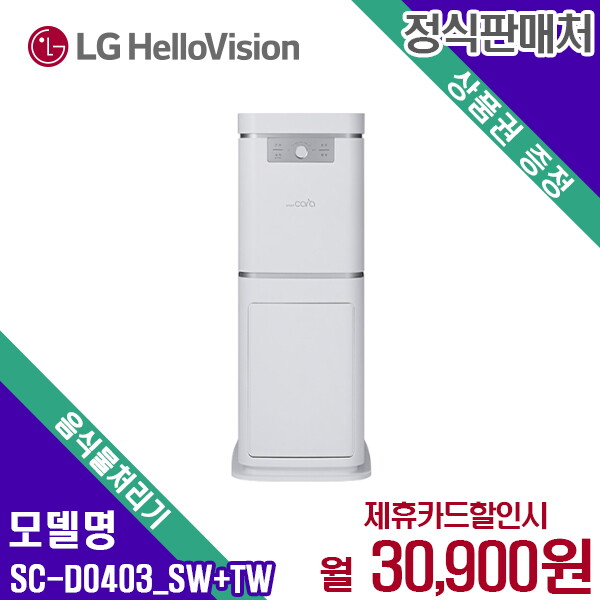 주식회사 스마트카라 [렌탈]스마트카라 스마트카라 음식물처리기 블레이드X SC-D0403_SW(타워결합) 48개월 47900/48개월 의무사용