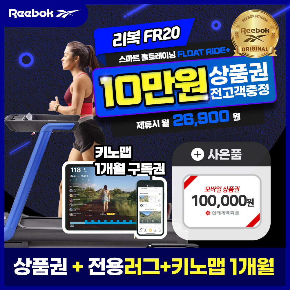 리복 [렌탈]리복 [렌탈] 리복 FR20Z FLOATRIDE 런닝머신 렌탈 블루 4년 45900/48개월 의무사용