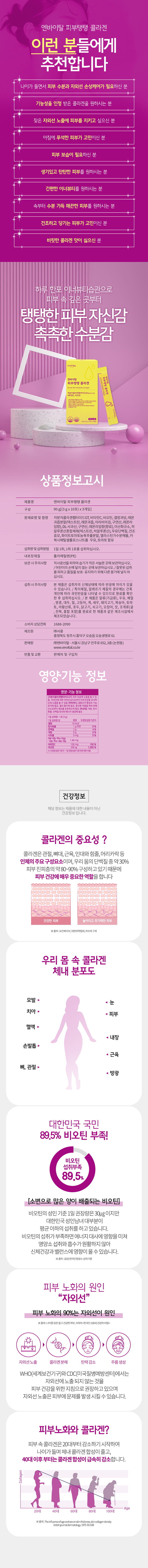 780_피부탱탱콜라겐-상세페이지_2