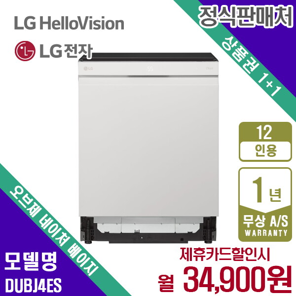 LG전자 [렌탈]LG전자 렌탈 LG 식기세척기 오브제 엘지 스팀 건조기 12인용 DUBJ4ES 5년 47900/60개월 의무사용