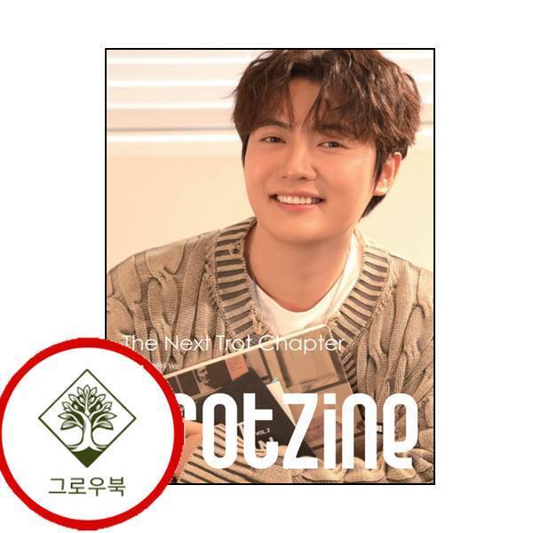 그로우북 트롯진TROTZINE B형 손빈아 Ver 트롯진TROTZINEB형손빈아Ver 스테디셀러