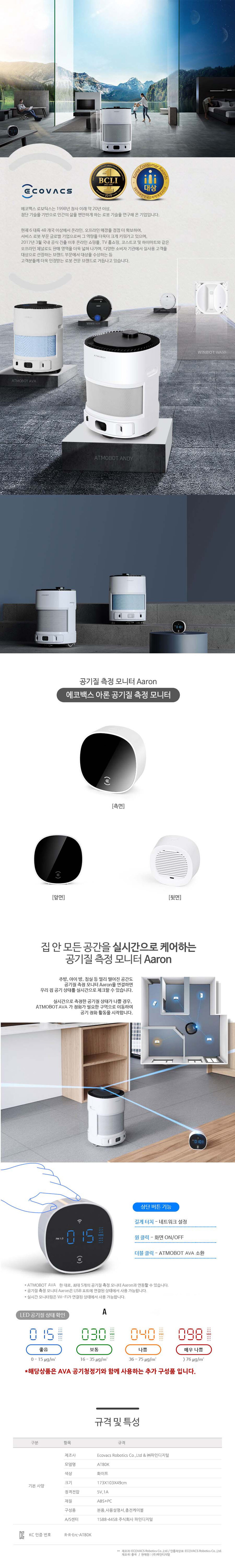 에코백스_아론 공기질측정기_상세페이지