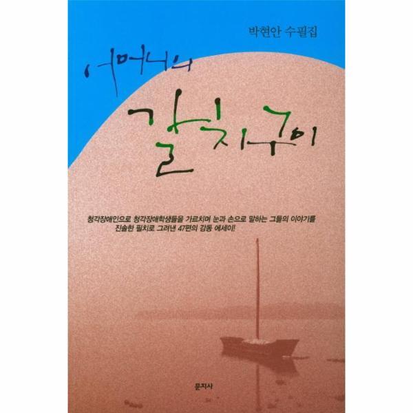 벤티북 어머니의 갈치구이