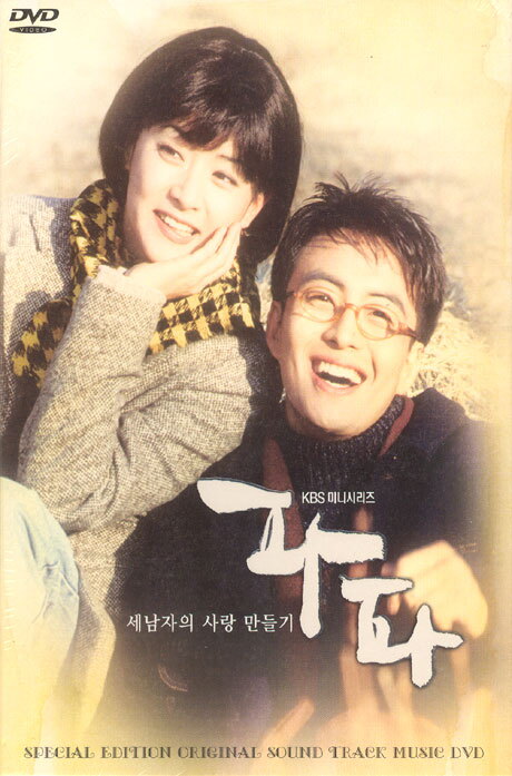 교보문고 DVD - 파파: 드라마 DVD OST [디지팩 사진집 포함/ ORIGINAL SOU