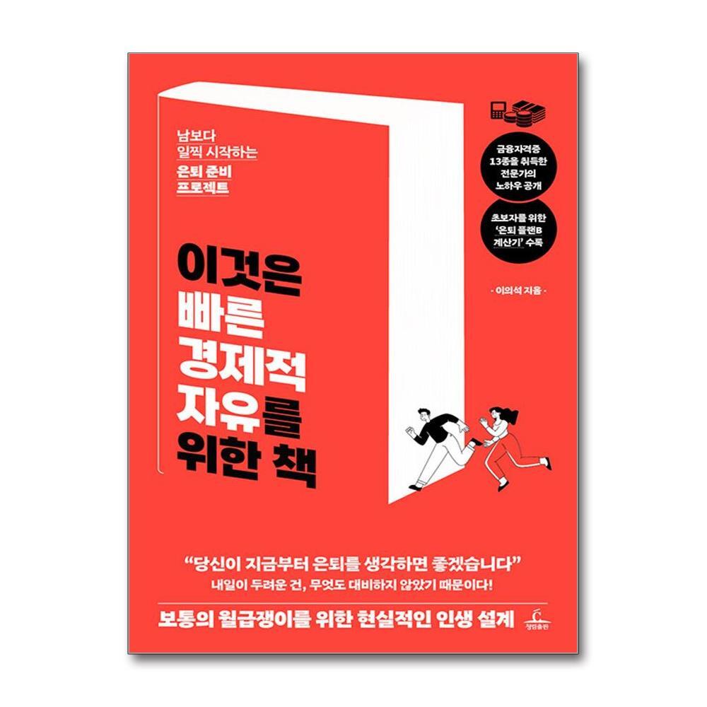 올북 이것은 빠른 경제적 자유를 위한 책 (마스크제공)