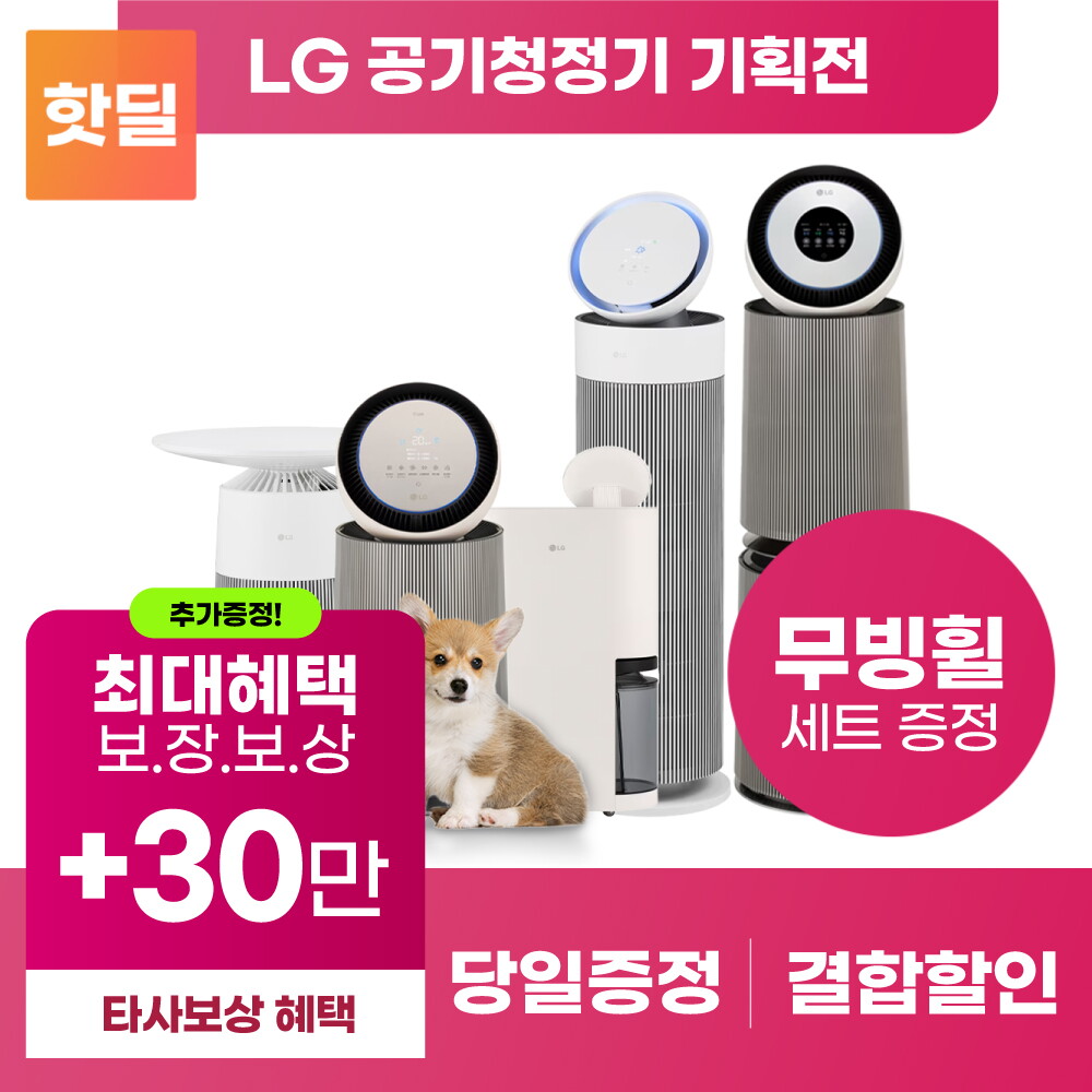 [렌탈]LG전자 LG 퓨리케어 공기청정기 구독 렌탈 기획전 에어로타워 에어로퍼니처 하이드로타워 펫 알파 360 등 [상품권 최대혜택 보장]/72개월 의무사용