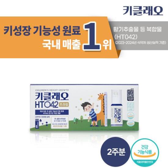 [뉴메드][2주분]뉴메드 키클래오 HT042 프라임 (14병×1박스)